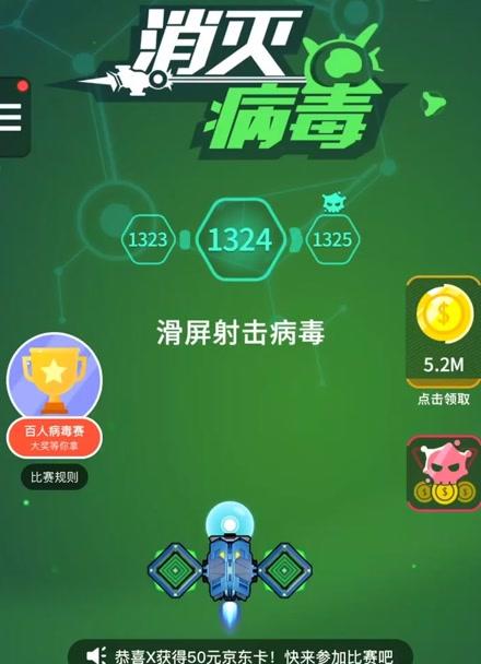 消灭病毒游戏视频截图3