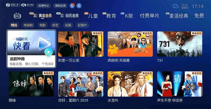 快来看tv版 快来看tv版