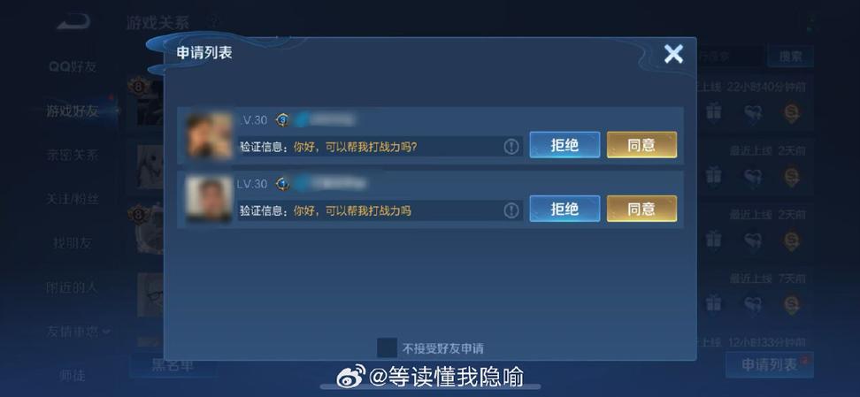 王者好友申请消息保留几天截图3