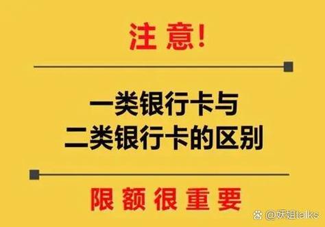 二类卡可以存款多少
