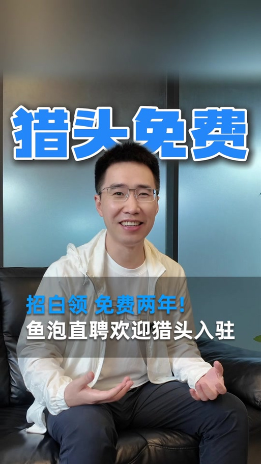 鱼泡直聘招工信息可靠吗 鱼泡直聘招工信息可靠吗