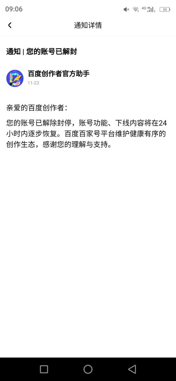百家号封停会自动恢复吗