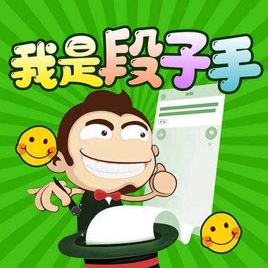幽默段子手