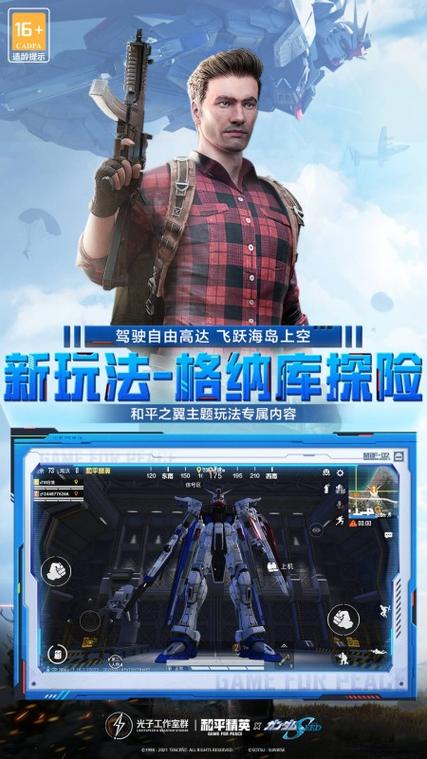 和平精英国际版gm服截图3