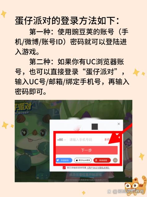 蛋仔官方账号密码怎么设置