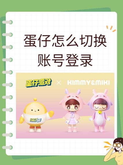 蛋仔如何重新注册账号