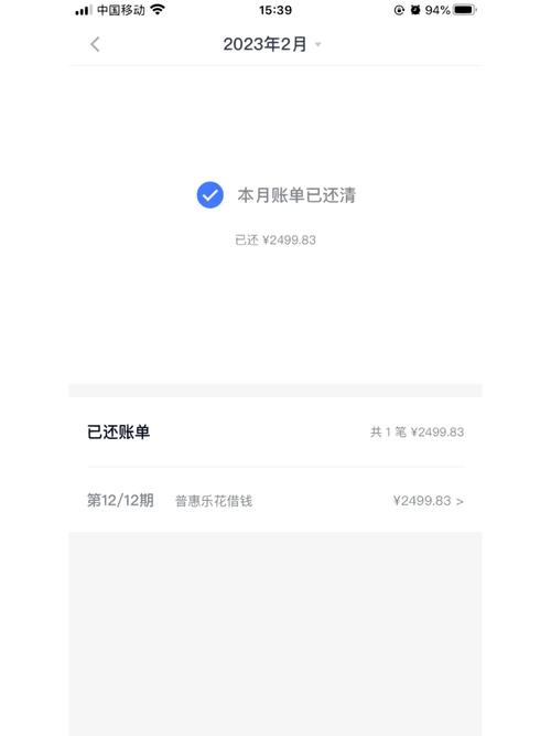 分期乐如何提前一次结清