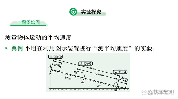 测量平均速度实验报告及答案