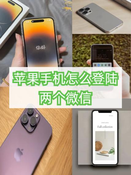 手机怎么登录两个微信