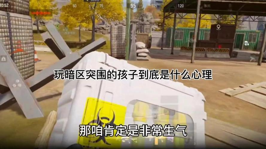 暗区适合小孩子玩吗