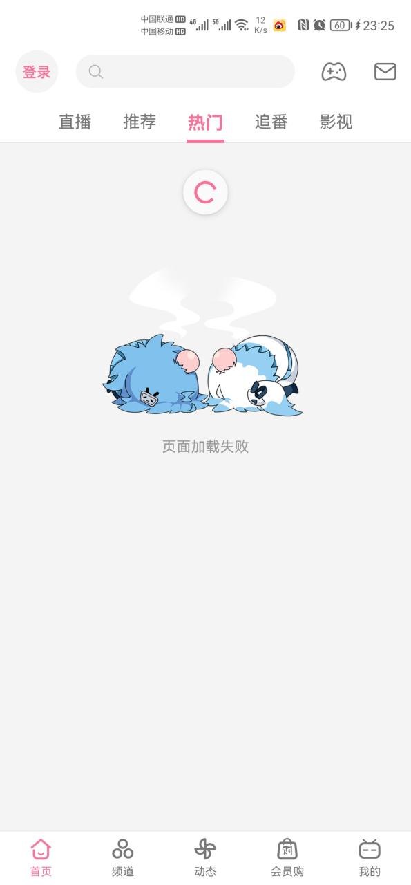 b站显示页面加载失败截图2