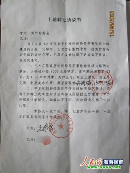 农村宅基地买卖 农村宅基地买卖