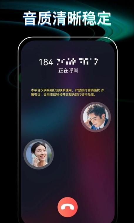 网络电话通话宝