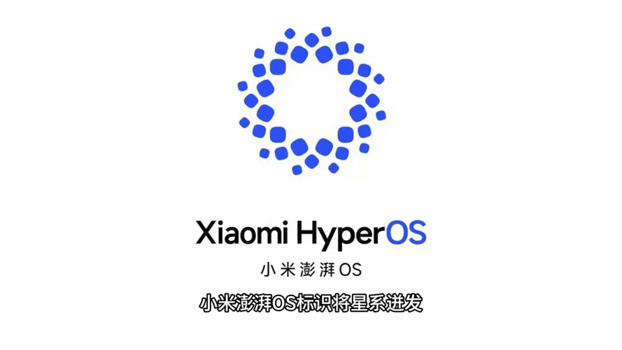 小米8澎湃OS