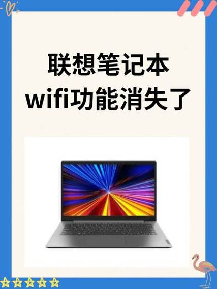 联想电脑不显示wifi网络