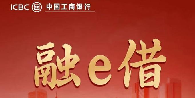 工商银行融e生活