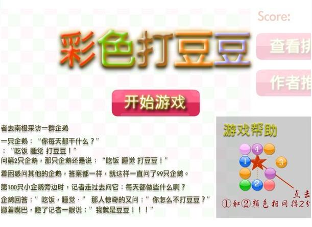 豆豆小游戏大全免费