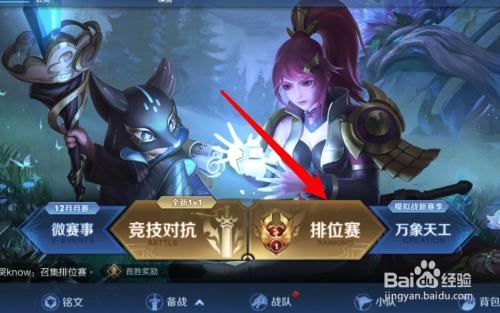 王者荣耀如何改备战