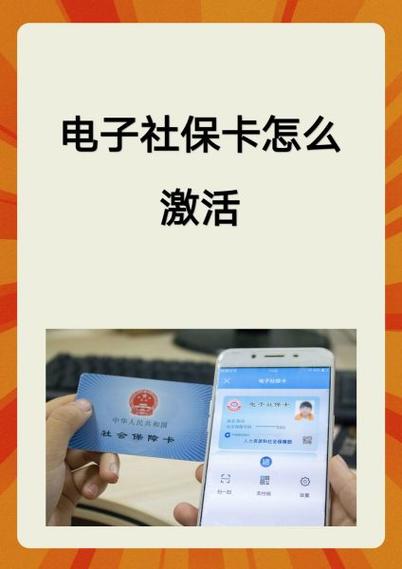 社保卡没有激活