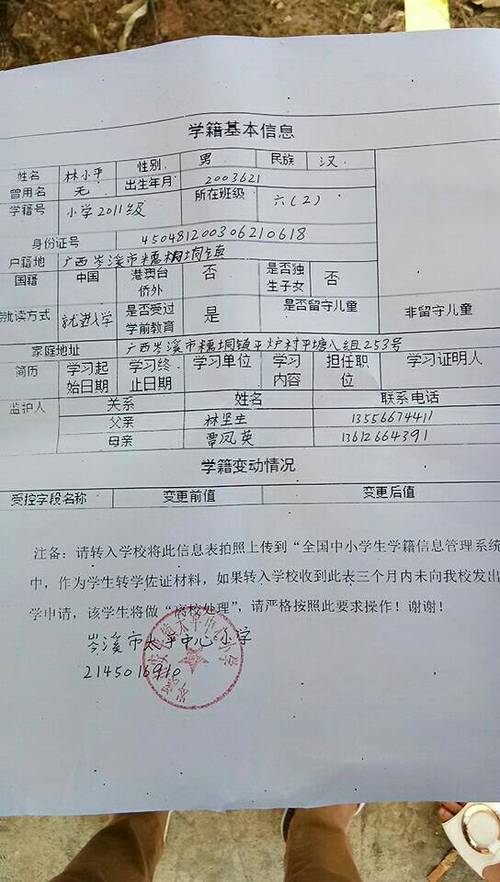孩子的学籍号是什么