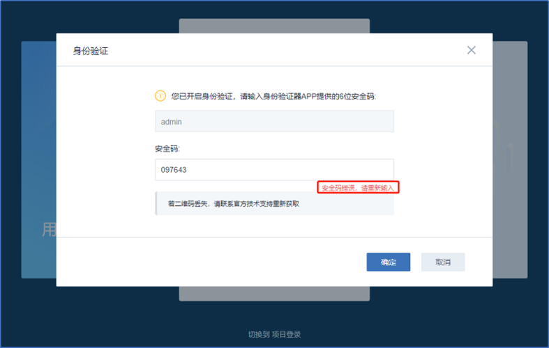 电视显示身份验证登录失败原因及处截图3