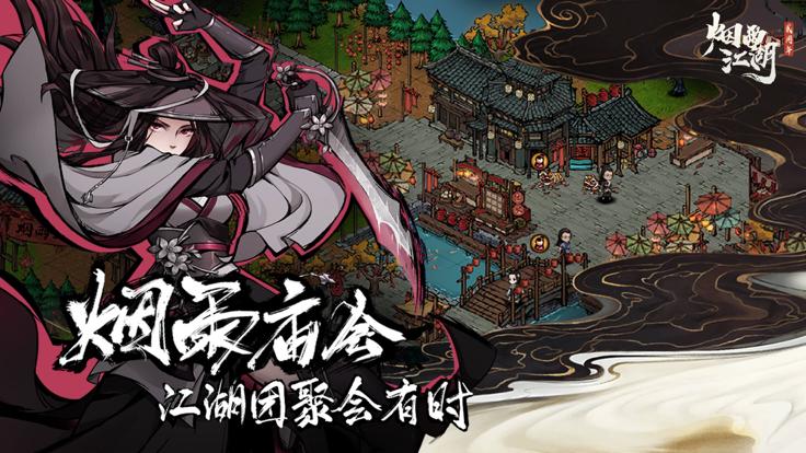 烟雨江湖ios免费下载截图2
