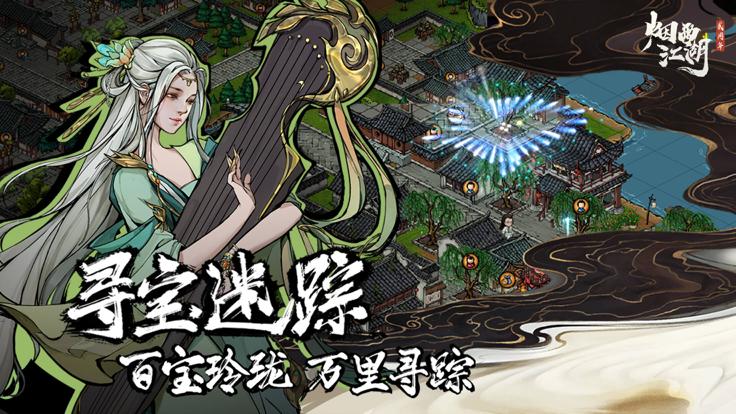 烟雨江湖ios免费下载截图3