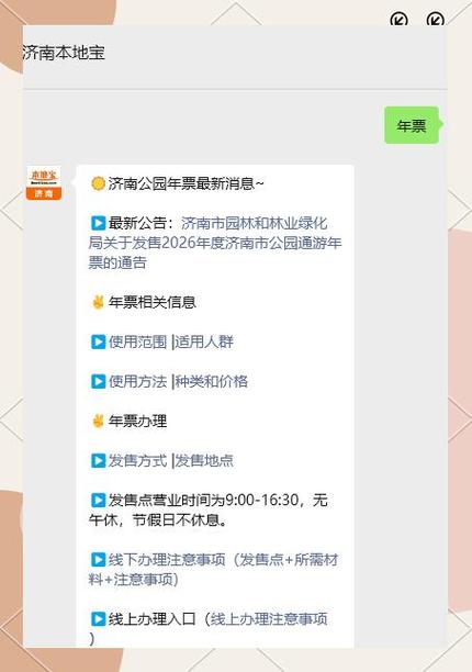 2026公园年票激活码