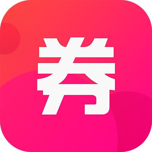 网购优惠券app截图2