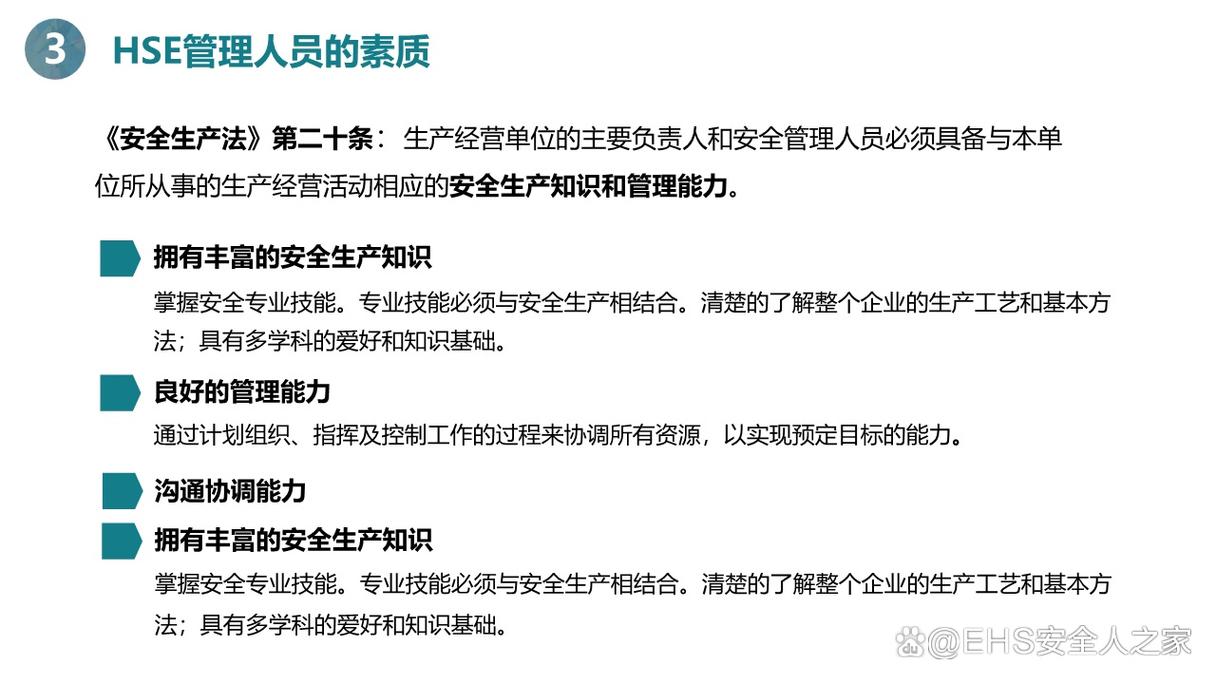 HSE安全培训