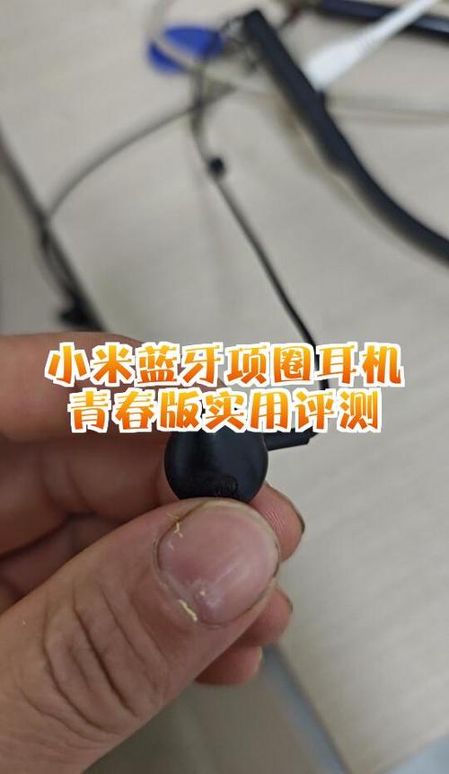 小米蓝牙项圈耳机测评