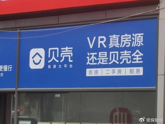 贝壳房产中介官网