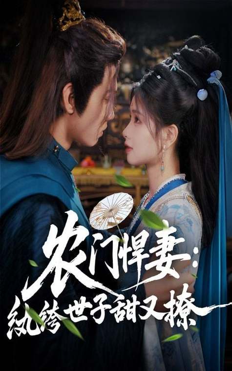 农门喜事:田园小悍妻 农门喜事:田园小悍妻