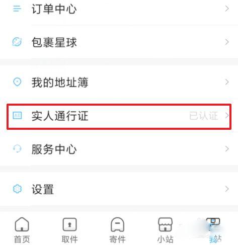 菜鸟需要实名认证吗