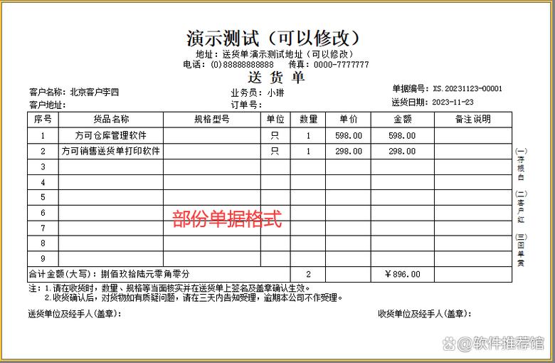 送货单软件永久免费版