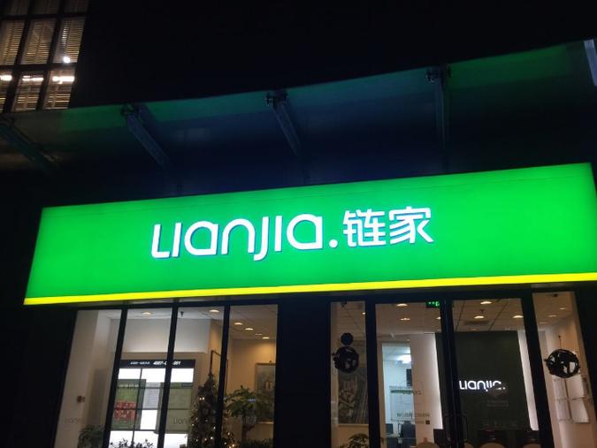 链家网上海二手房官网截图2