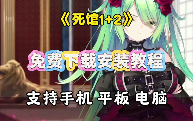 死馆1安卓1.6G安装步骤