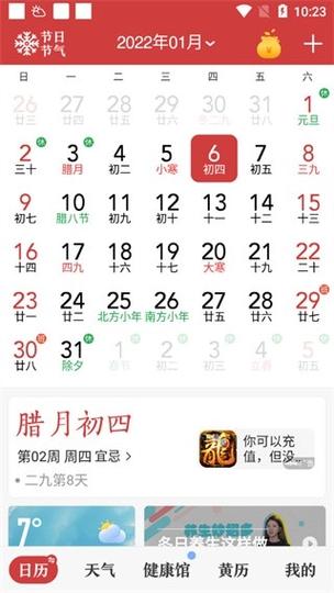中华老黄历免费下载