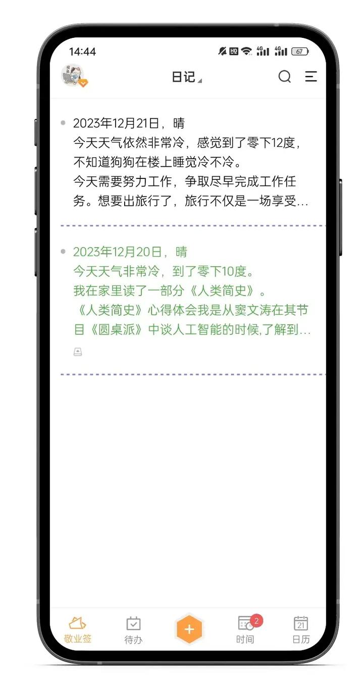 如何在手机上写日记