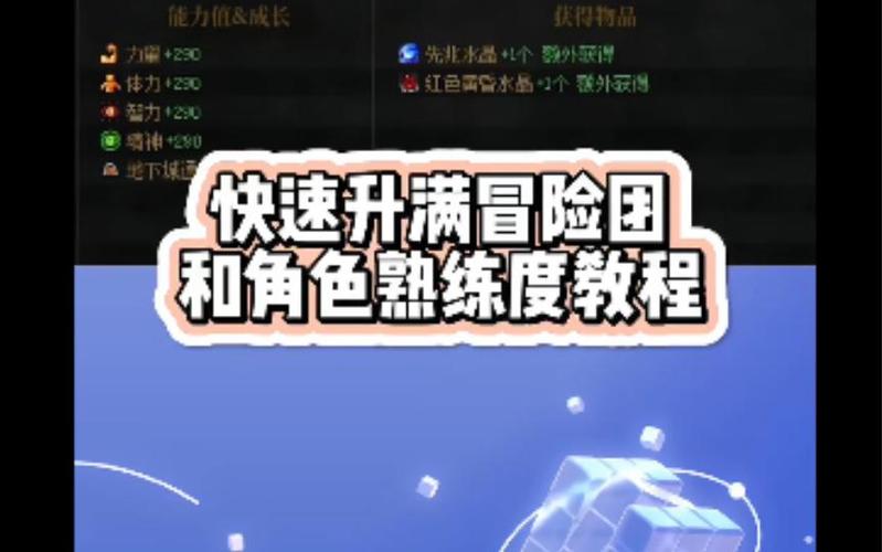 如何快速升级冒险等级