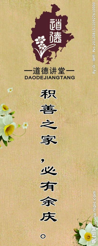 多行善事必有余庆 多行善事必有余庆