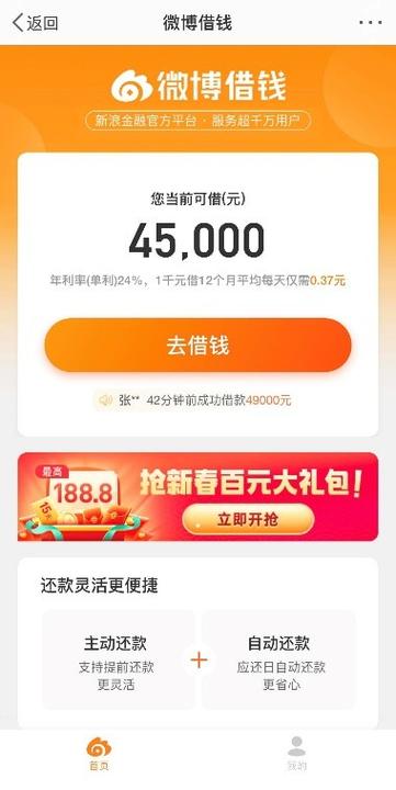 微博借钱好通过吗