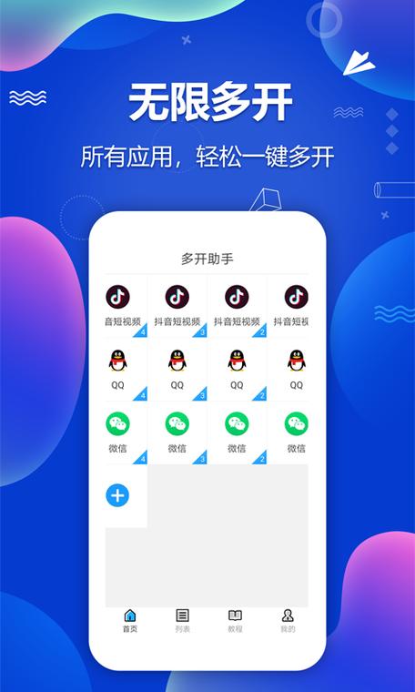 手游分身软件哪个好用截图3