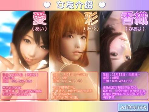 真实女友3游戏玩法