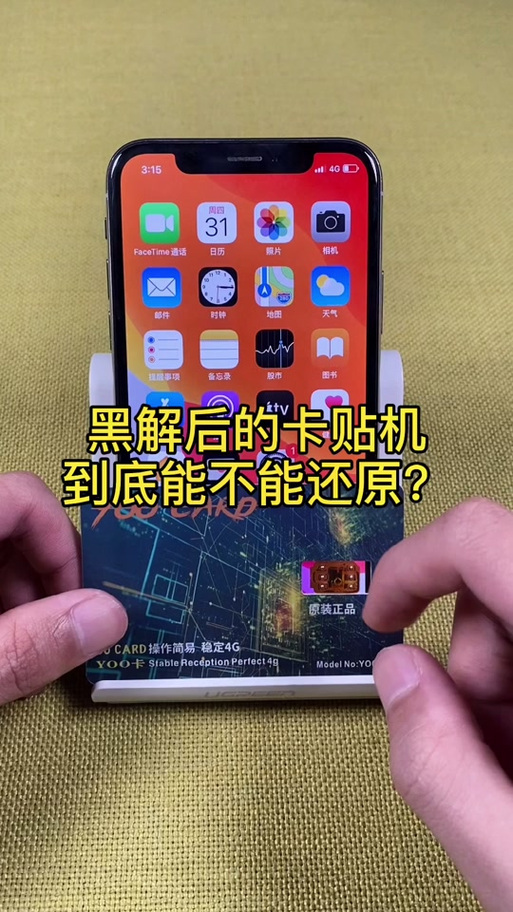 美版黑解可以还原吗 美版黑解可以还原吗