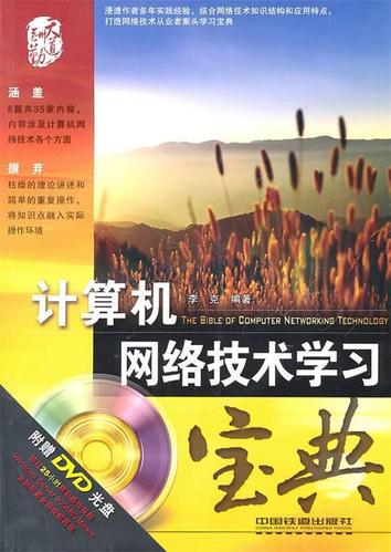 计算机网络技术主要学什么