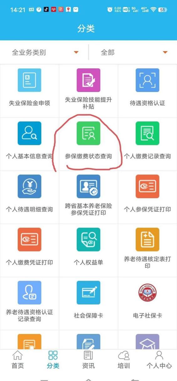 广东人社app下载安装截图1