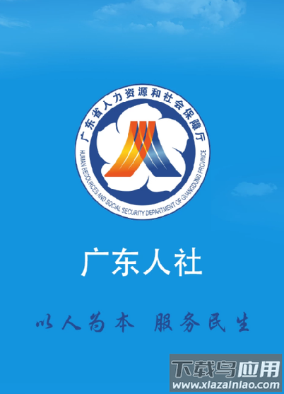 广东人社app下载安装截图2