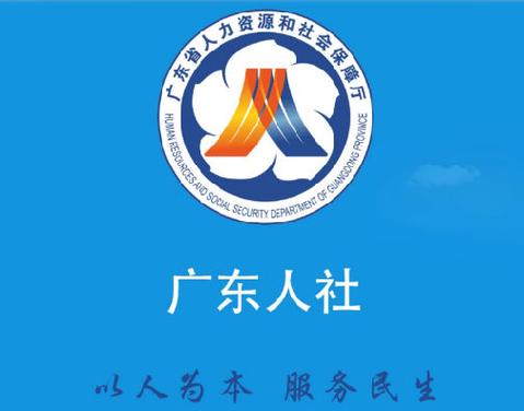 广东人社app下载安装截图3