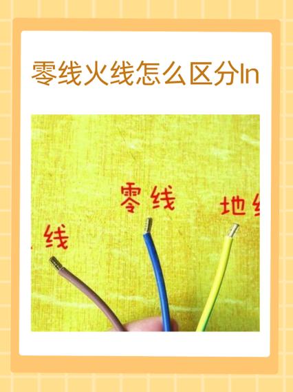 零线火线颜色怎么区分